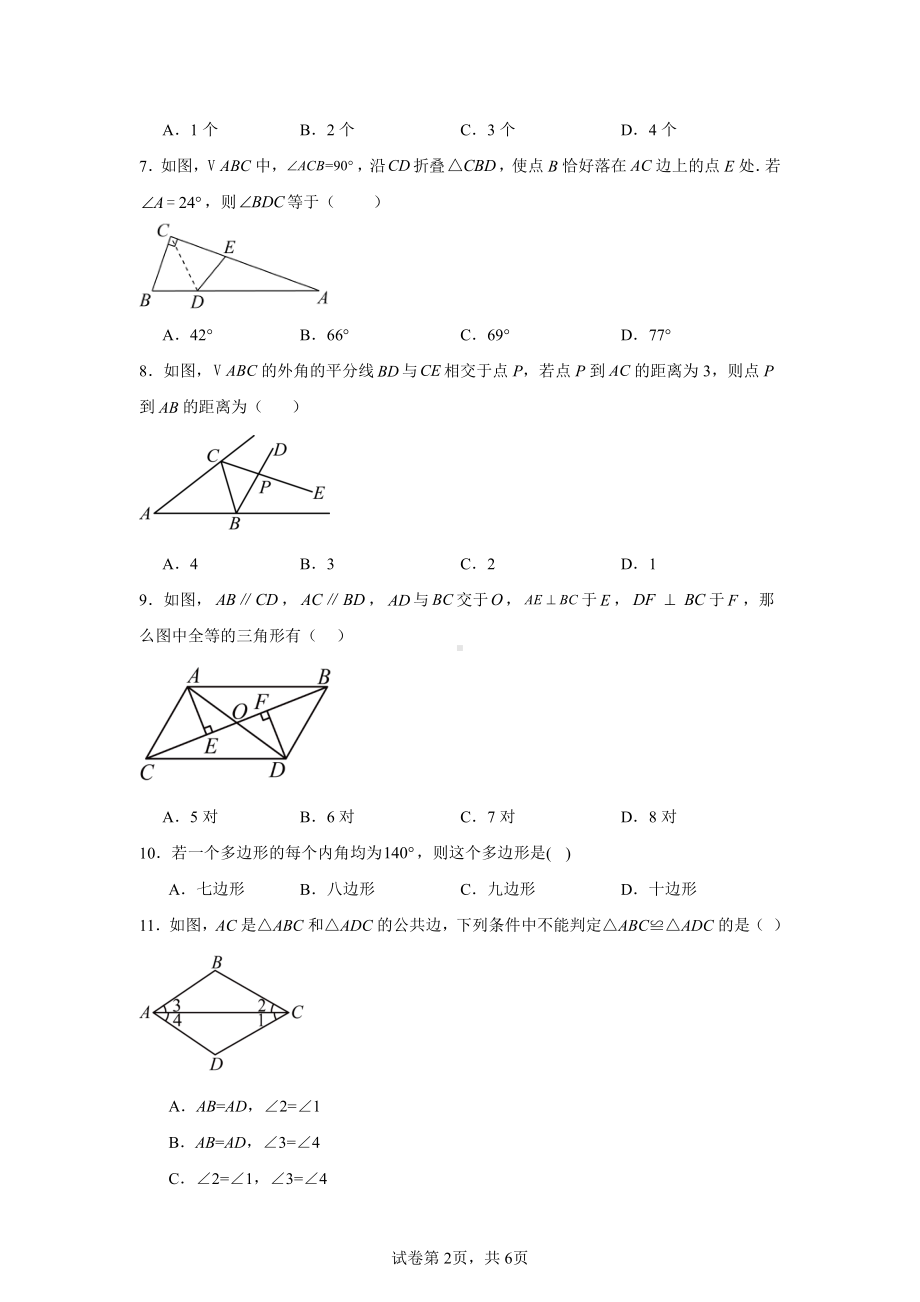 天津市西青区杨柳青第二中学2024-2025学年八年级上学期期中考试数学试卷.pdf_第2页