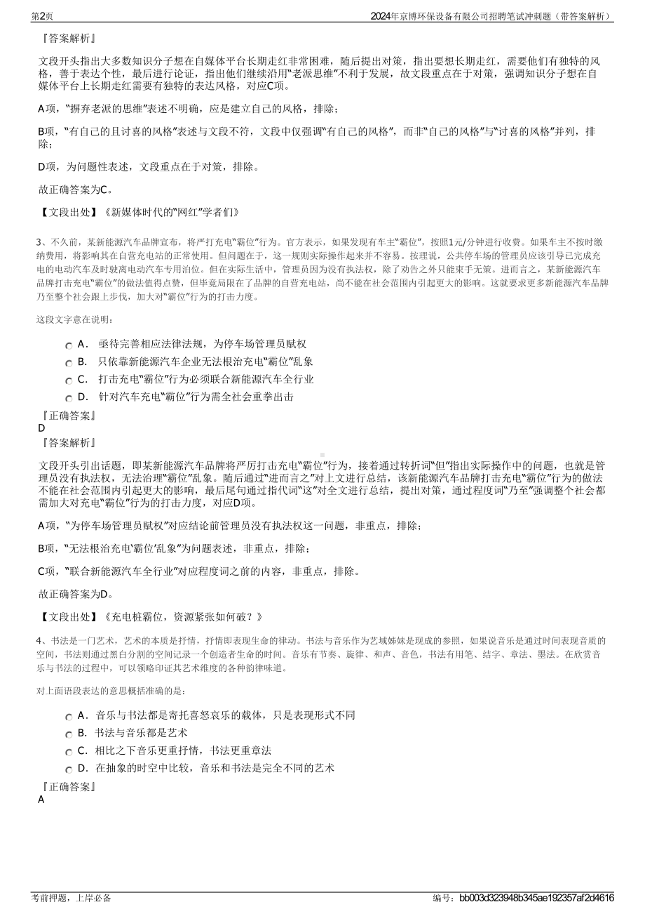 2024年京博环保设备有限公司招聘笔试冲刺题（带答案解析）.pdf_第2页