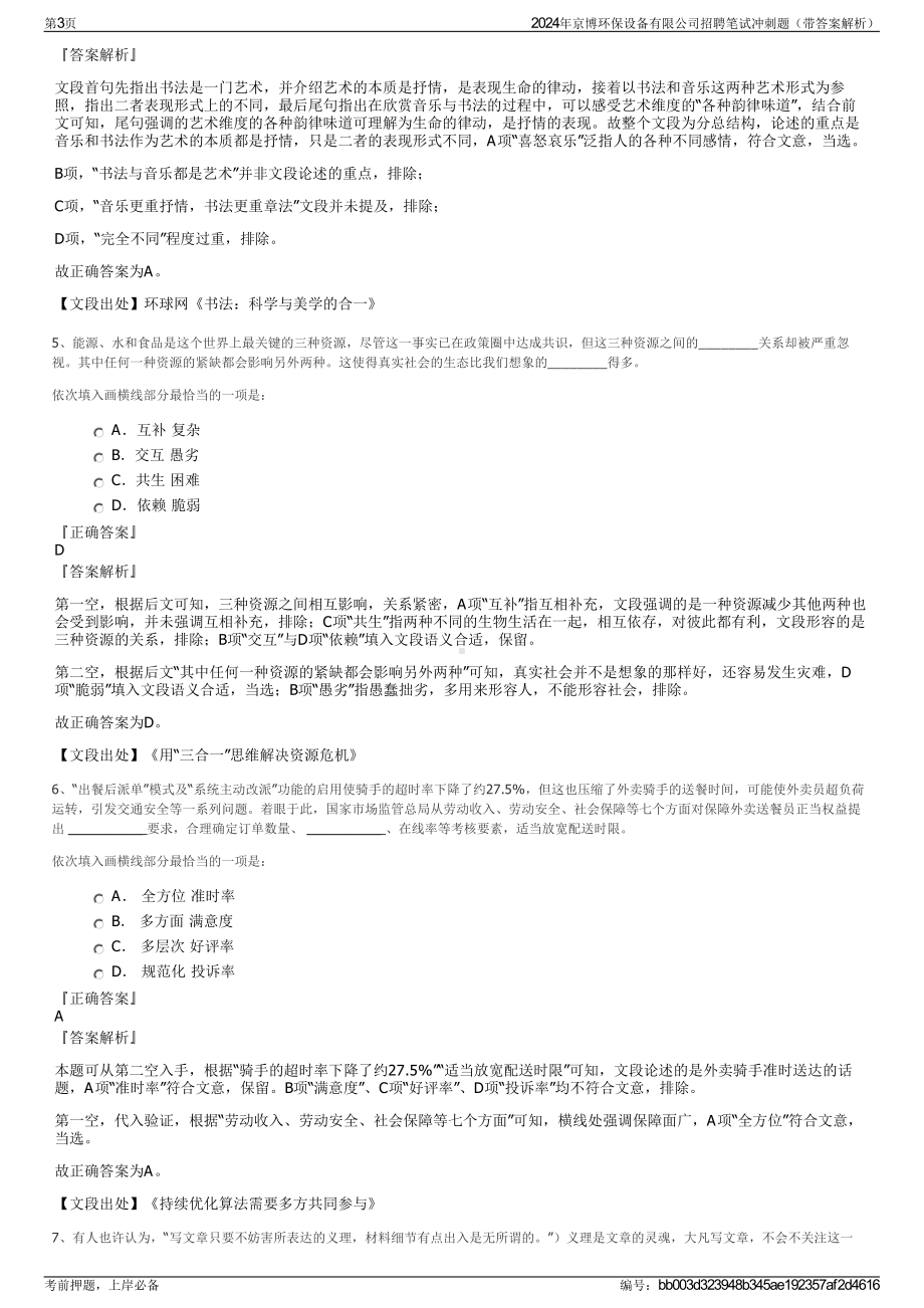 2024年京博环保设备有限公司招聘笔试冲刺题（带答案解析）.pdf_第3页