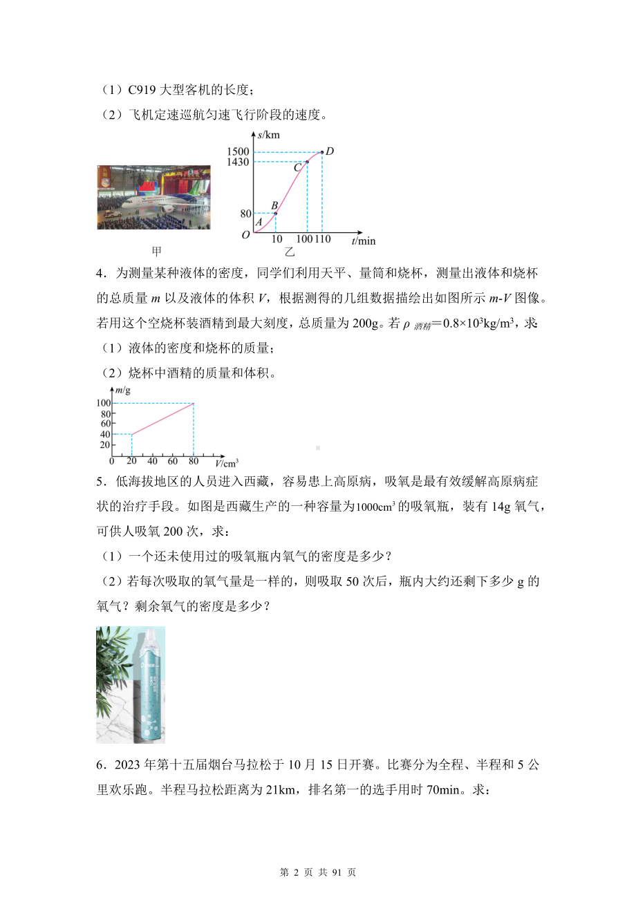 人教版（2024新版）八年级上册物理期末复习：必刷计算题100题（含答案解析）.docx_第2页