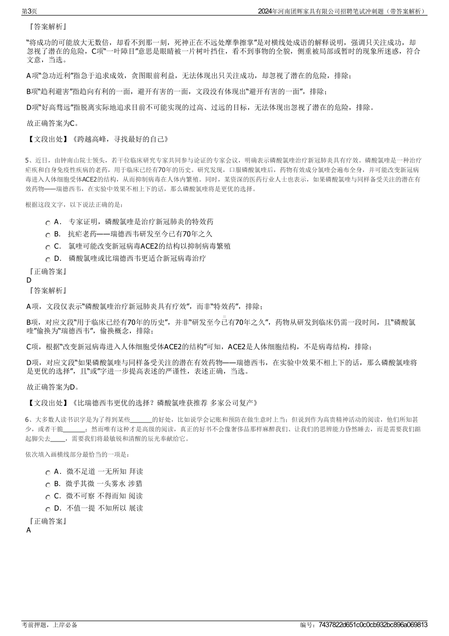 2024年河南团辉家具有限公司招聘笔试冲刺题（带答案解析）.pdf_第3页