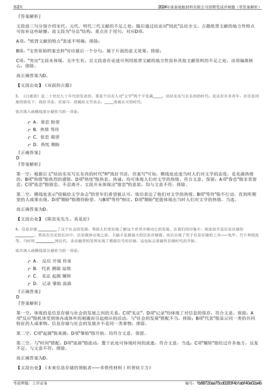 2024年泳泰地板材料有限公司招聘笔试冲刺题（带答案解析）.pdf_第2页