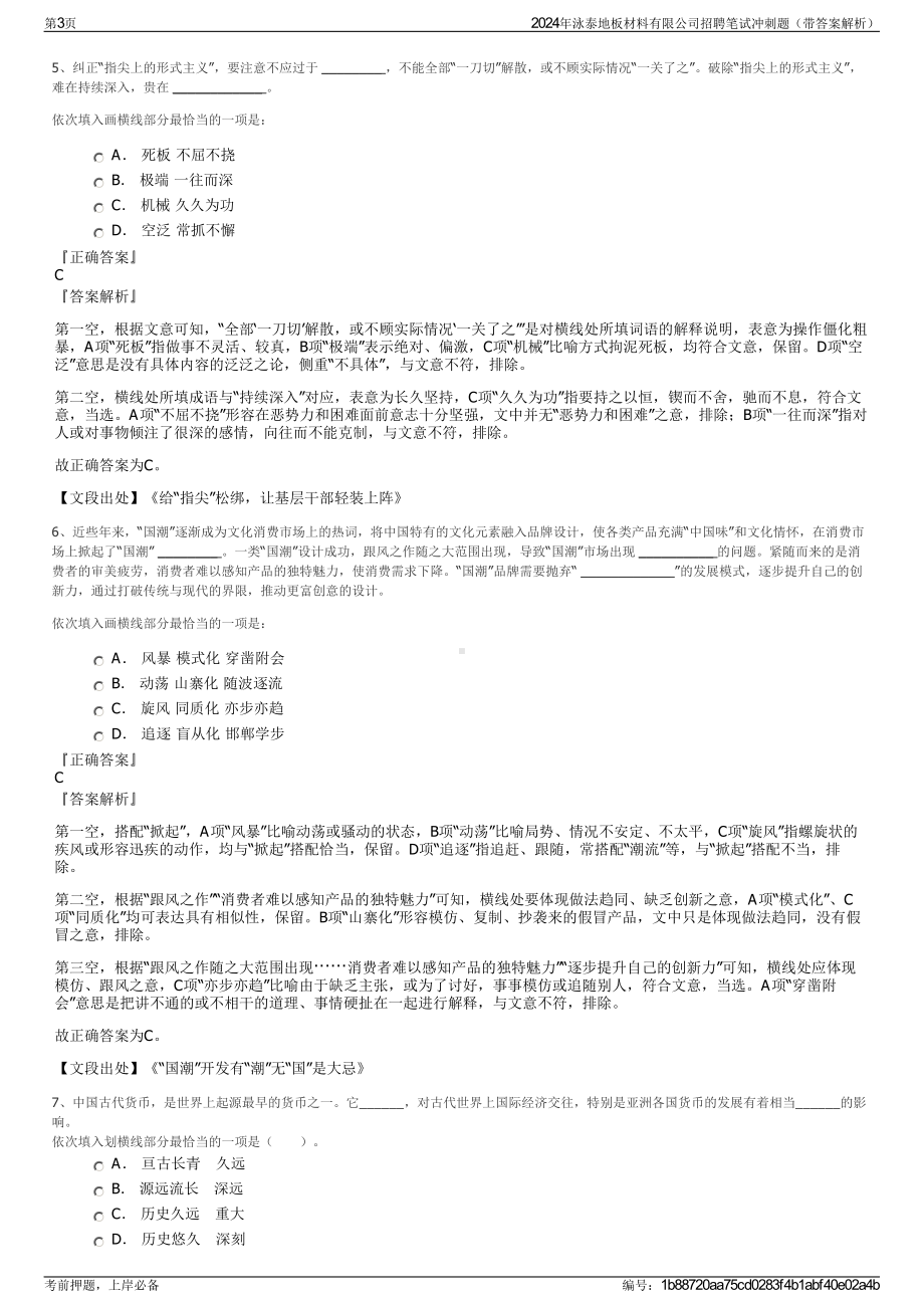 2024年泳泰地板材料有限公司招聘笔试冲刺题（带答案解析）.pdf_第3页