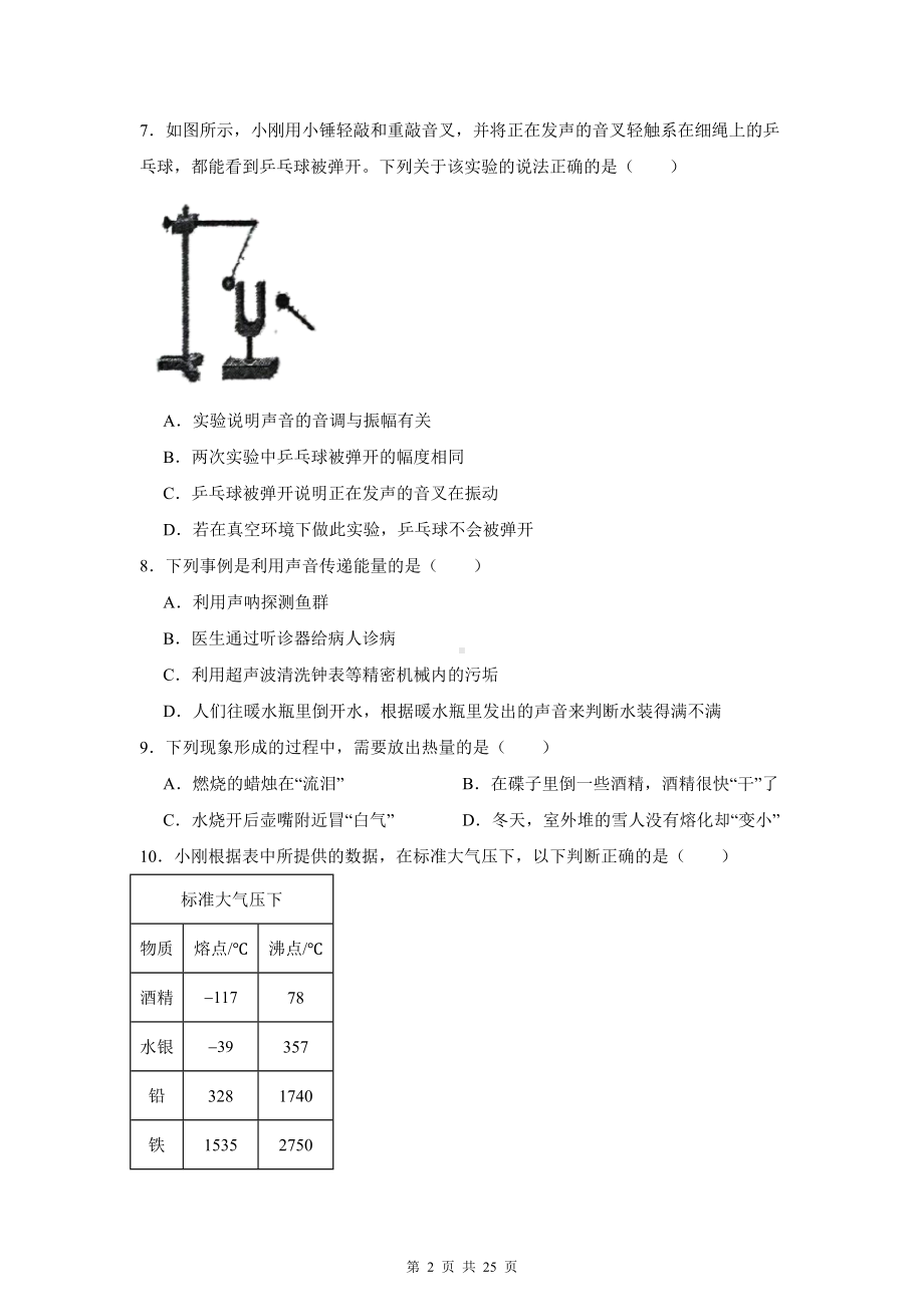 人教版（2024新版）八年级上册物理期中复习：单选题练习题汇编（含答案解析）.docx_第2页