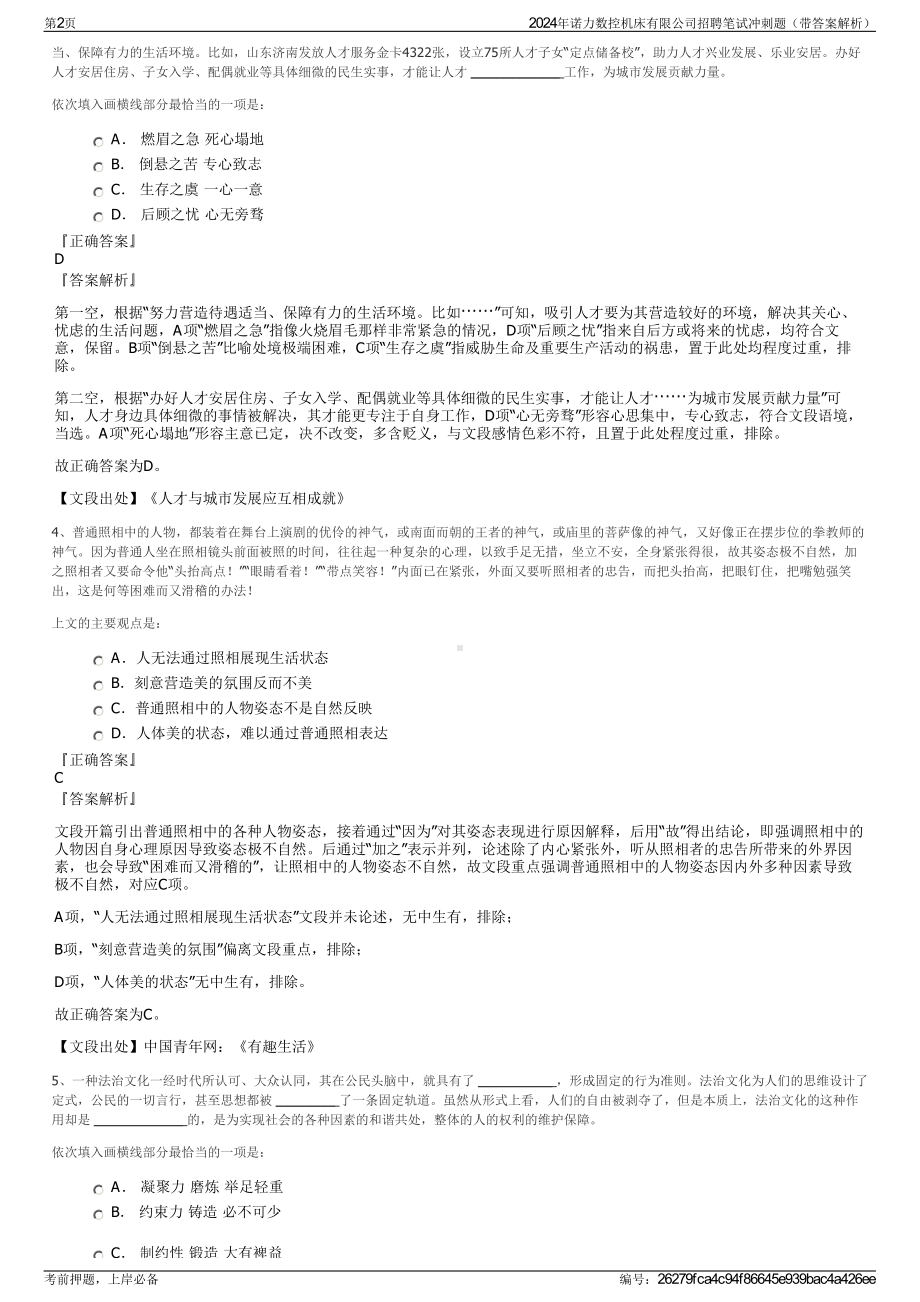 2024年诺力数控机床有限公司招聘笔试冲刺题（带答案解析）.pdf_第2页