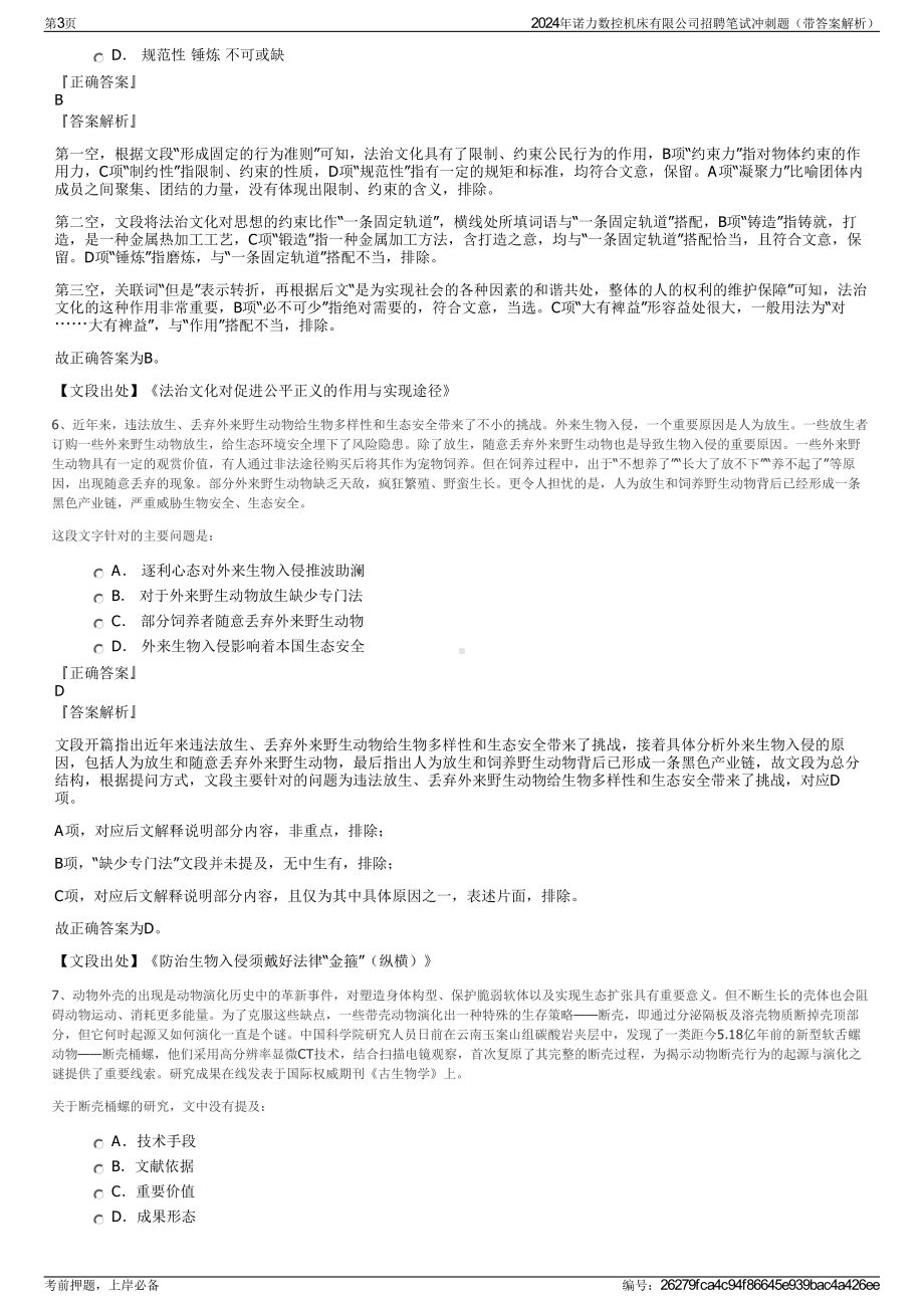 2024年诺力数控机床有限公司招聘笔试冲刺题（带答案解析）.pdf_第3页