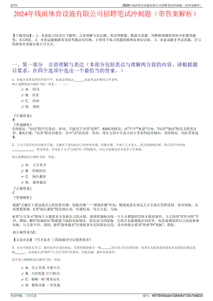 2024年钱雨体育设施有限公司招聘笔试冲刺题（带答案解析）.pdf