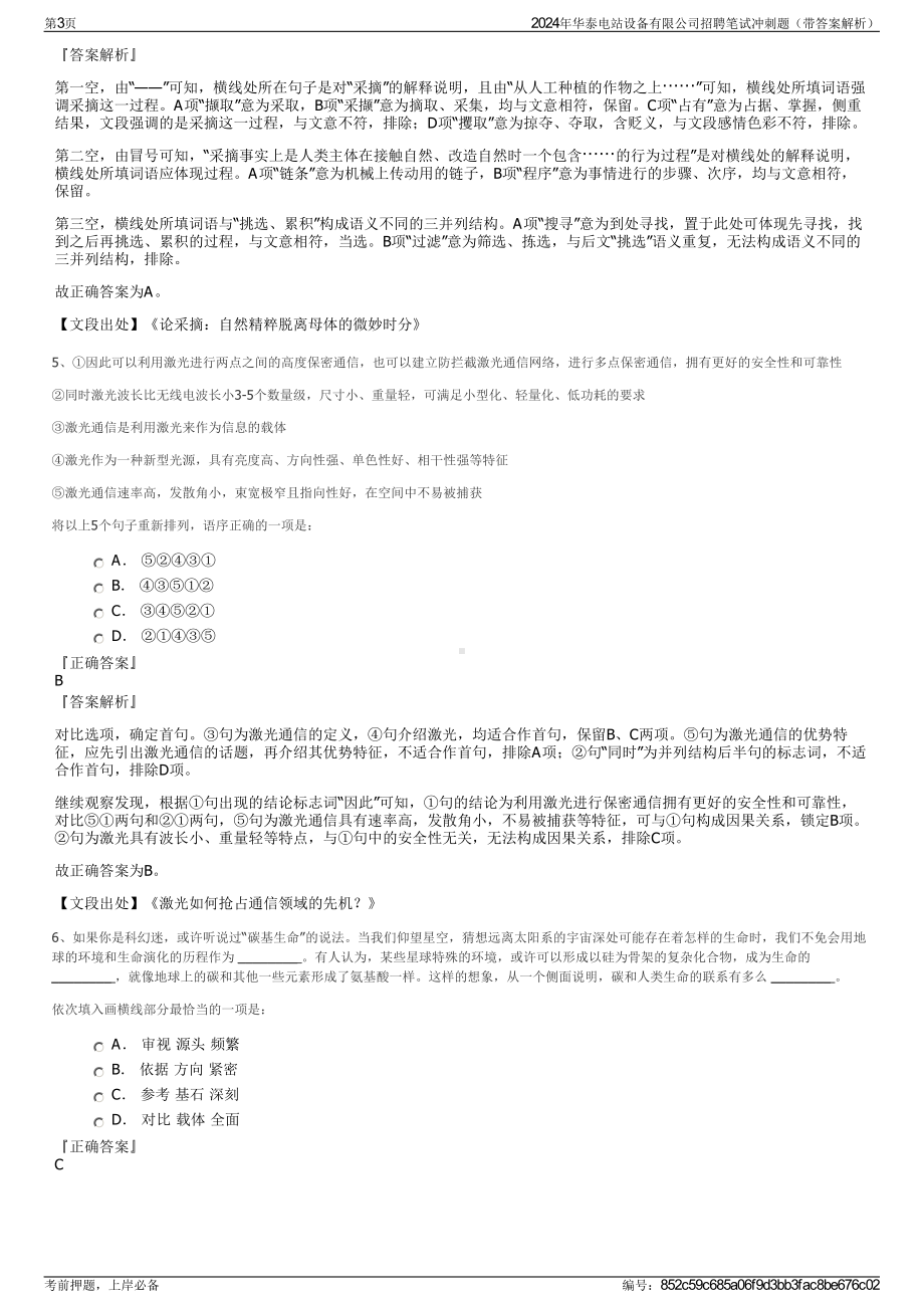 2024年华泰电站设备有限公司招聘笔试冲刺题（带答案解析）.pdf_第3页