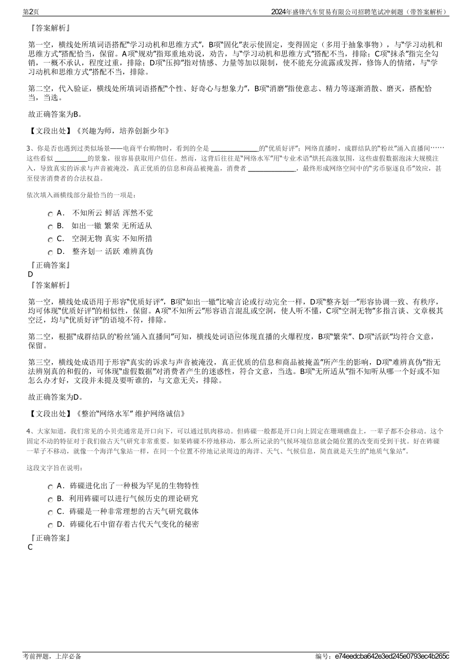 2024年盛锋汽车贸易有限公司招聘笔试冲刺题（带答案解析）.pdf_第2页