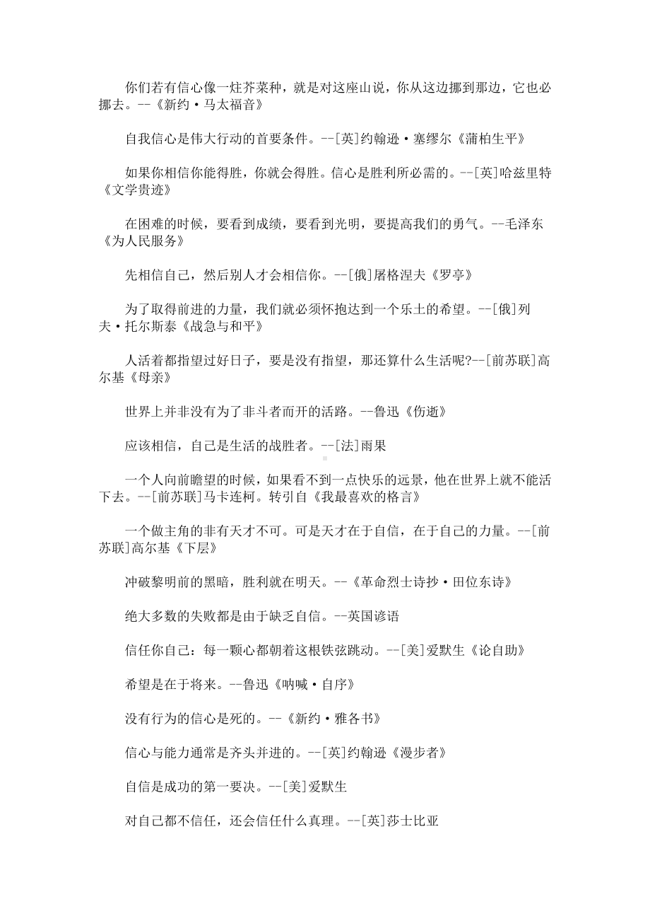 自信的一些小故事素材.docx_第3页