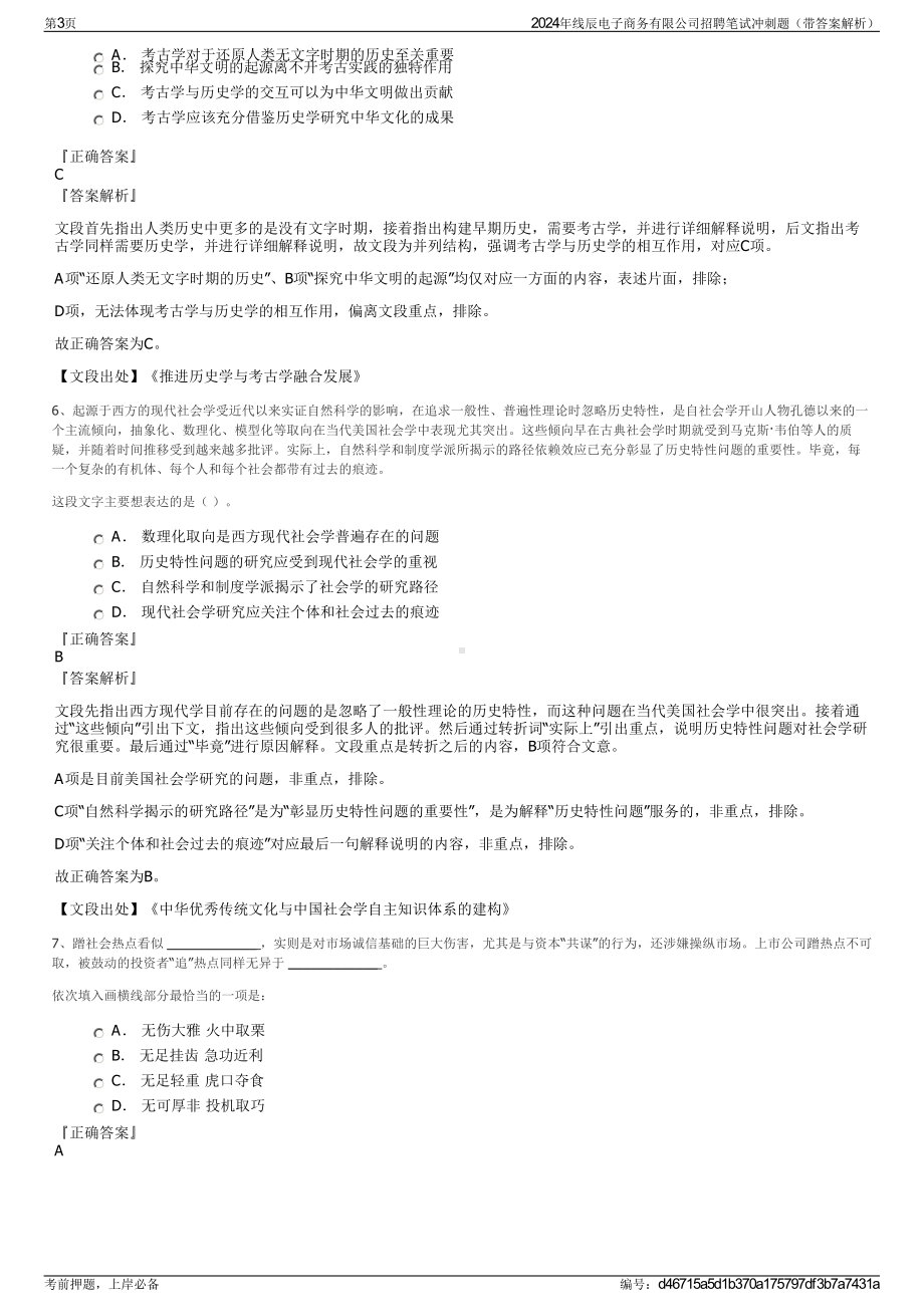 2024年线辰电子商务有限公司招聘笔试冲刺题（带答案解析）.pdf_第3页