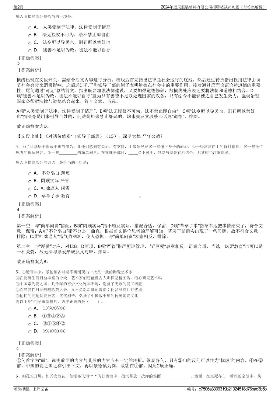 2024年远辰服装辅料有限公司招聘笔试冲刺题（带答案解析）.pdf_第2页