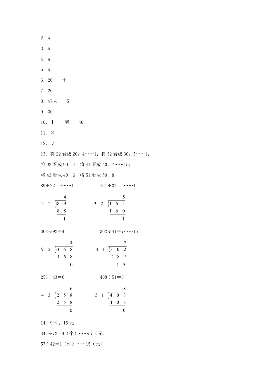 （分层训练）6.3 三位数除以两位数的笔算（一）四年级上册数学同步练习 人教版（含答案）.doc_第3页