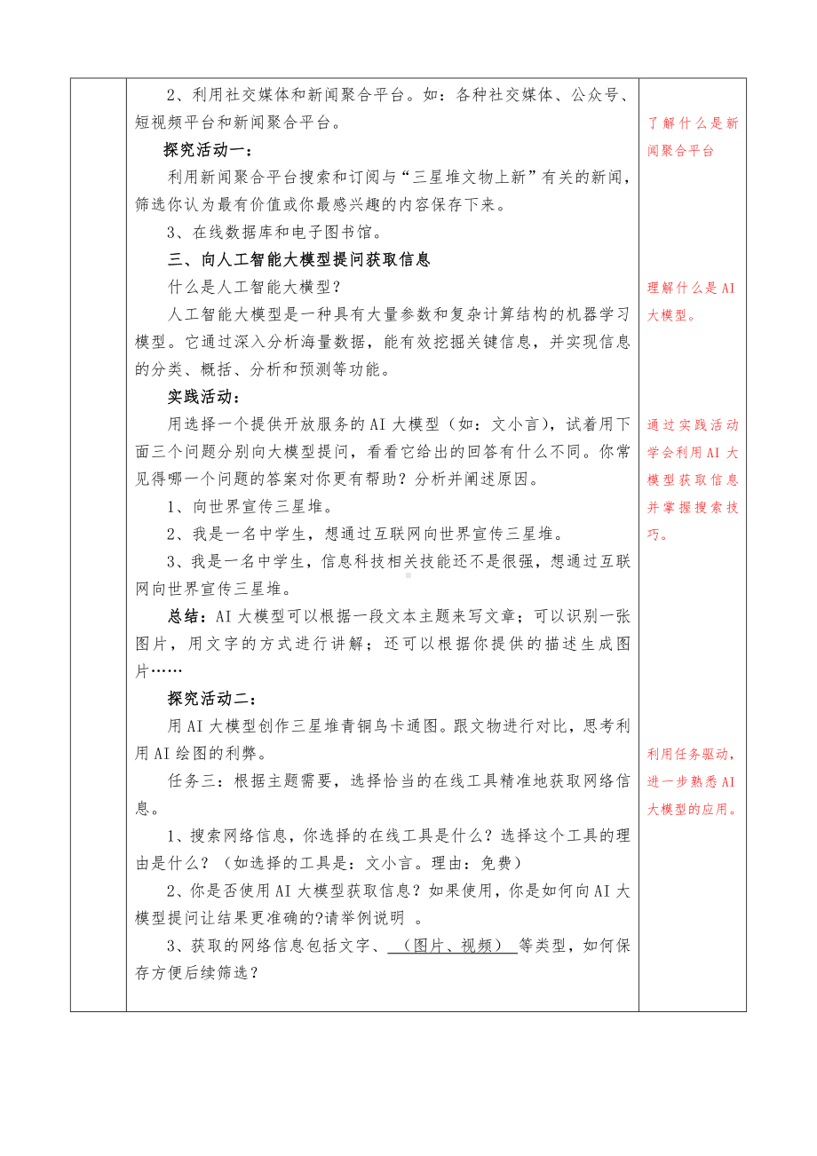 第二单元第1课 确定主题 教学设计 -2024新川教版七年级上册《信息技术》.docx_第2页