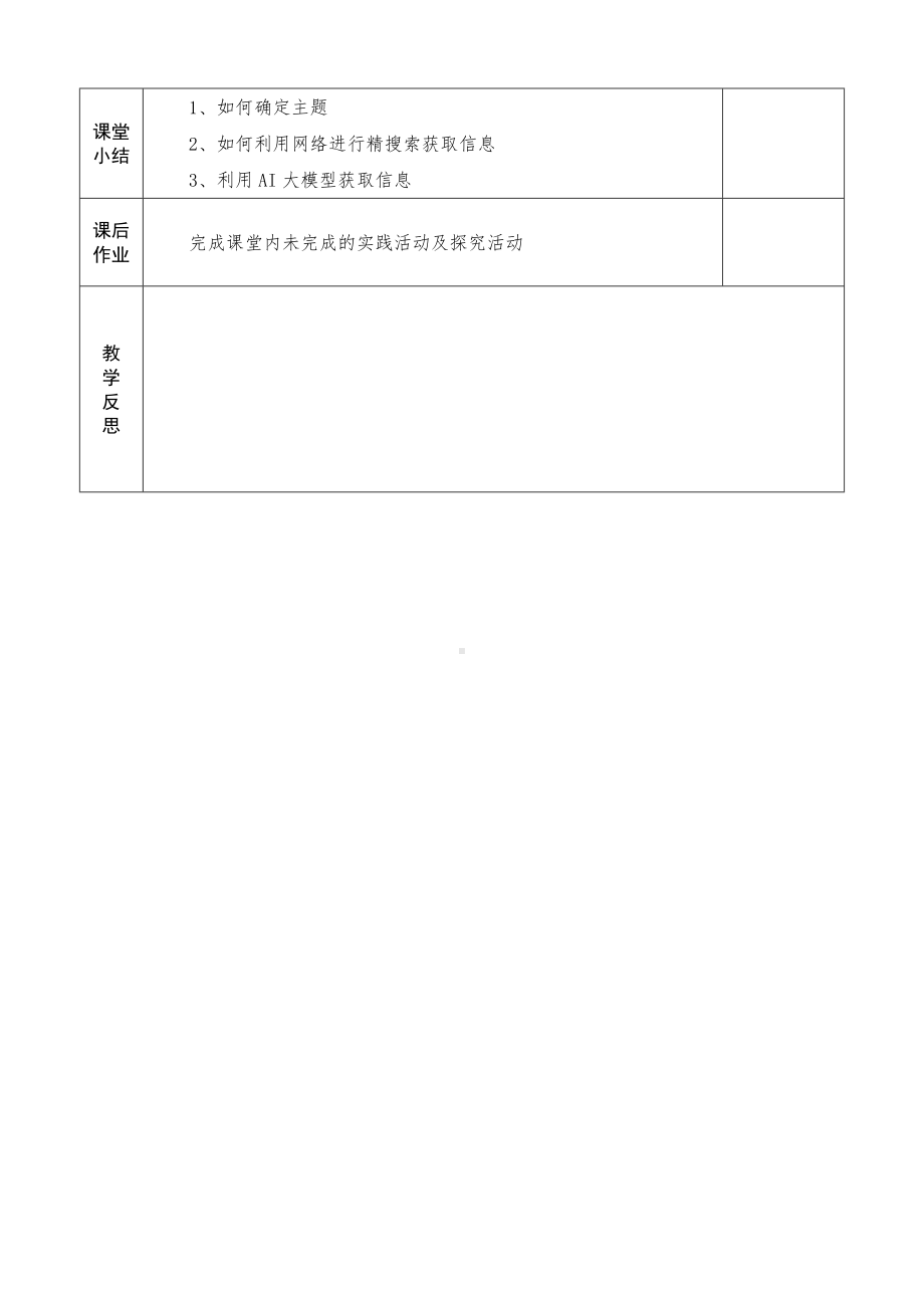 第二单元第1课 确定主题 教学设计 -2024新川教版七年级上册《信息技术》.docx_第3页