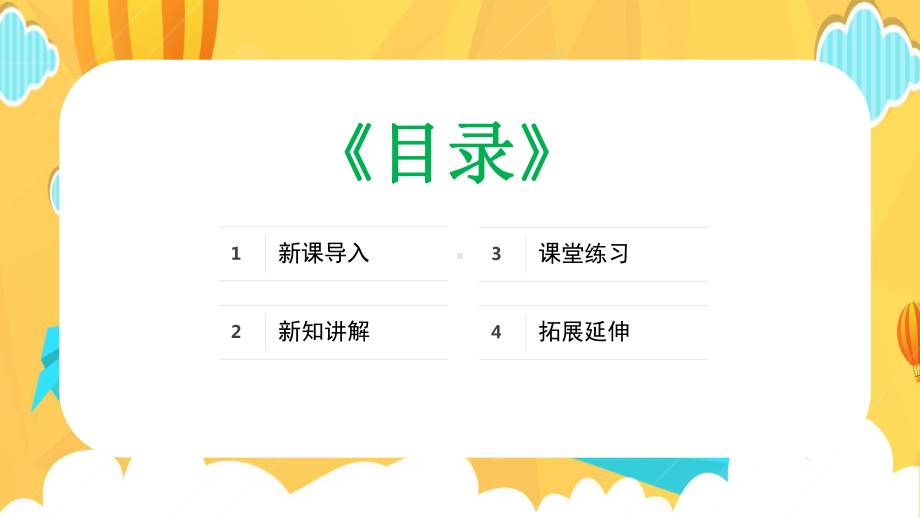 《10 常见材料》教学设计(02)-2024新冀人版一年级上册《科学》.pptx_第2页