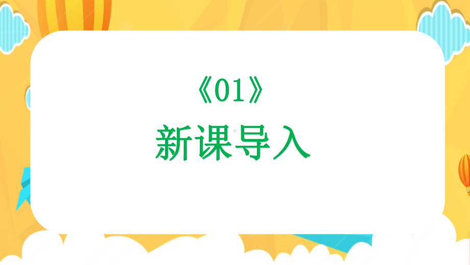 《10 常见材料》教学设计(02)-2024新冀人版一年级上册《科学》.pptx_第3页