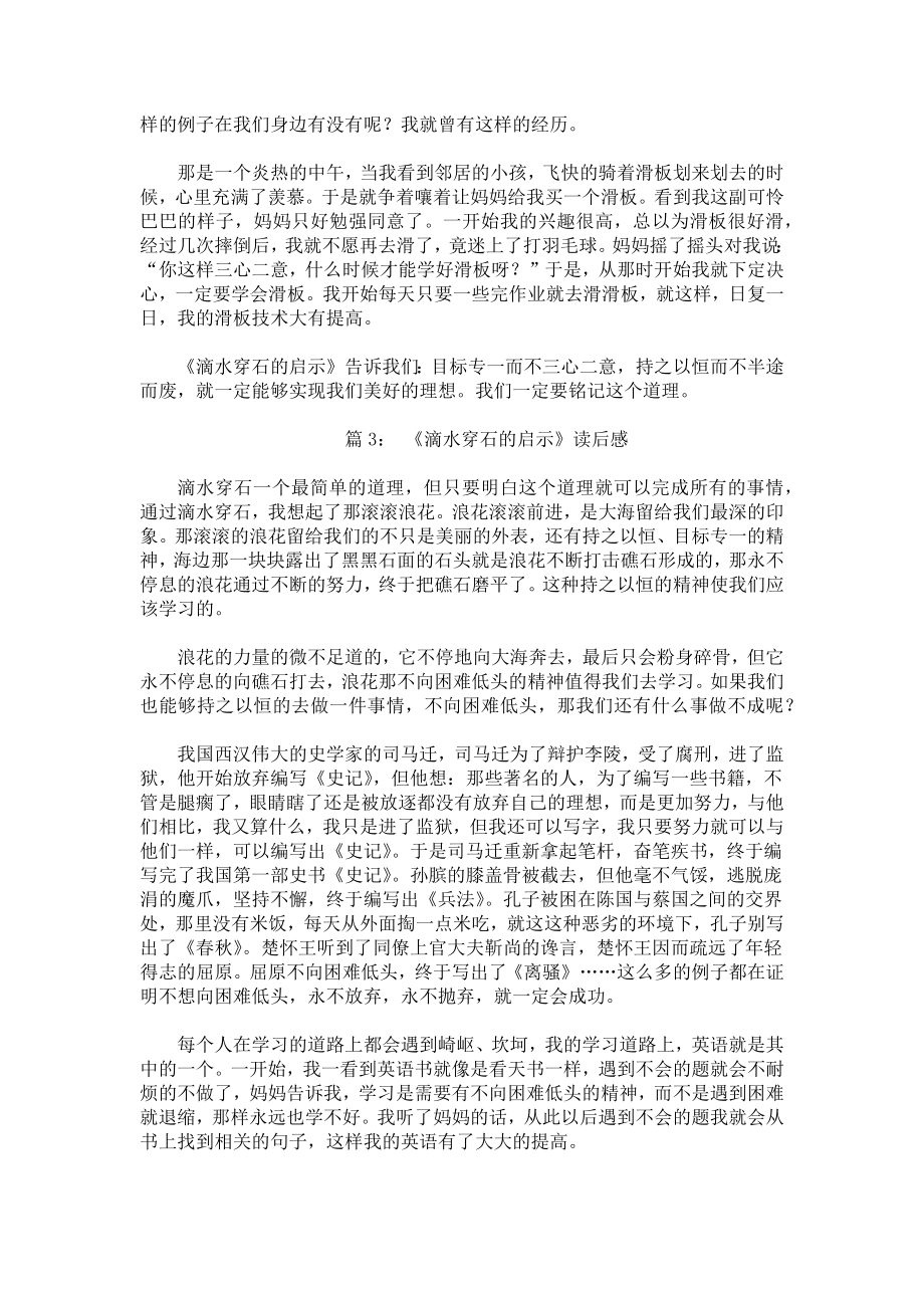 滴水穿石的启示读后感.docx_第2页