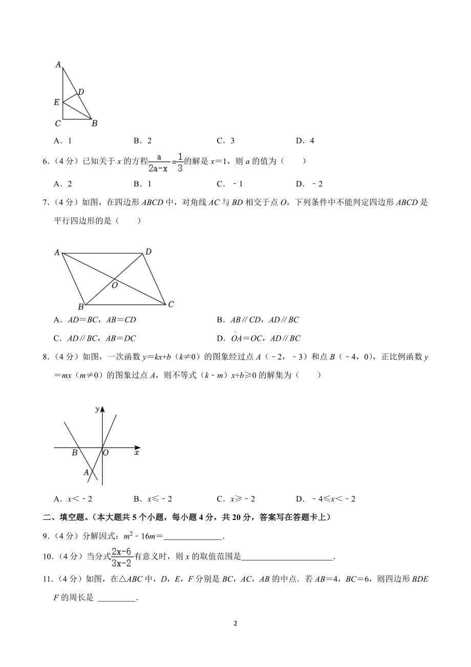 2022-2023学年四川省成都市新都区八年级(下)期末数学试卷.pdf_第2页