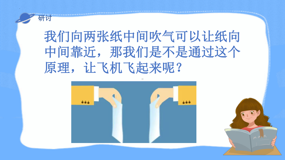 第一单元走近科学第二课做科学-2024新冀人版一年级上册《科学》.pptx_第2页