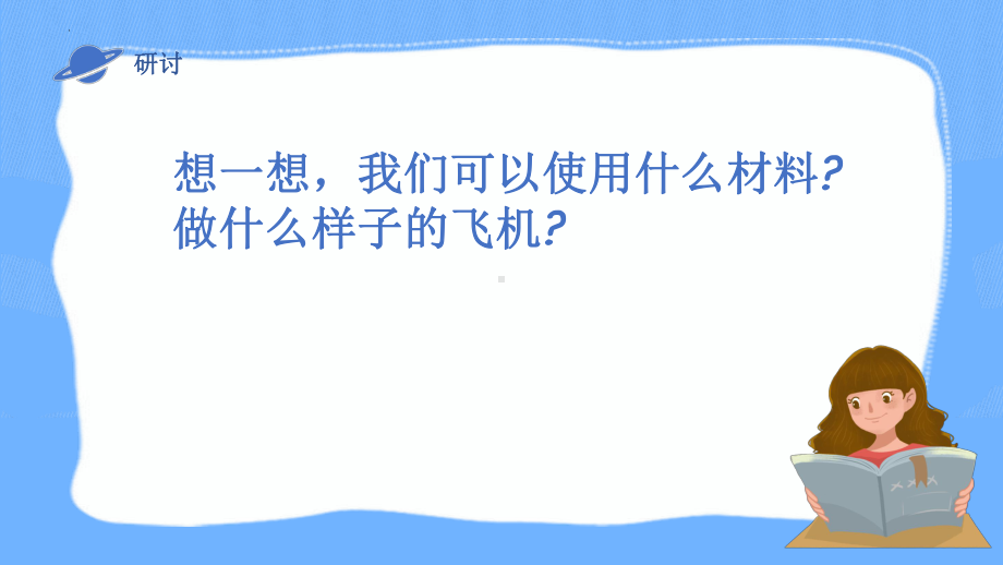 第一单元走近科学第二课做科学-2024新冀人版一年级上册《科学》.pptx_第3页