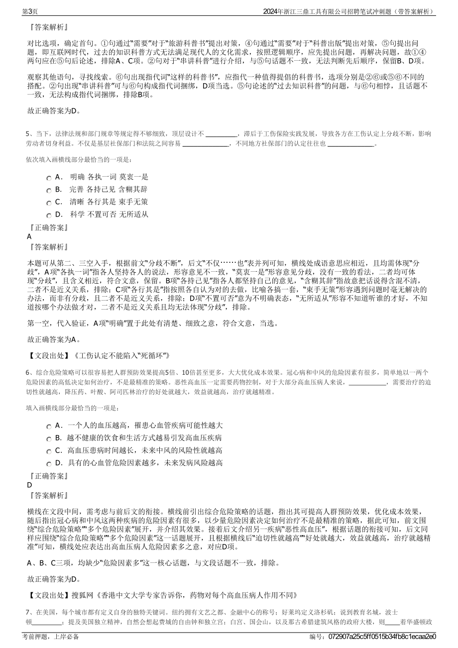 2024年浙江三鼎工具有限公司招聘笔试冲刺题（带答案解析）.pdf_第3页