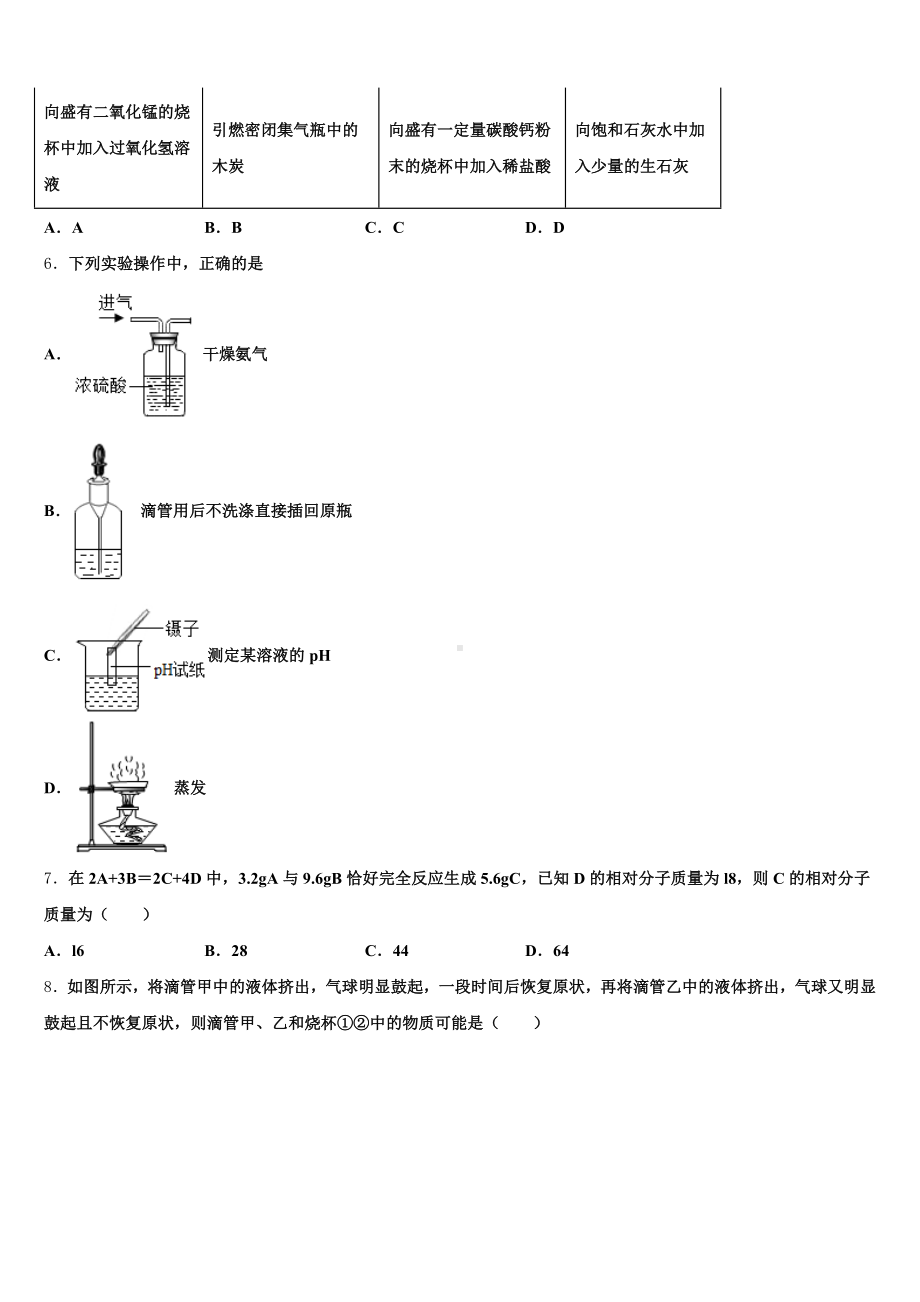 浙江省玉环市达标名校2025届初三下学期月考试卷(三)(4月)化学试题理含解析.doc_第2页