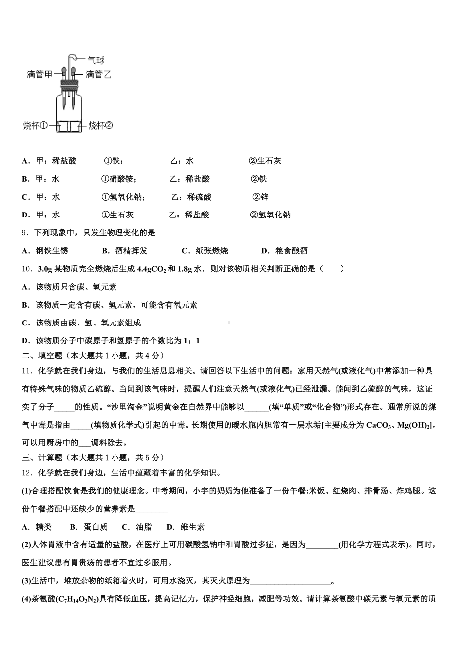 浙江省玉环市达标名校2025届初三下学期月考试卷(三)(4月)化学试题理含解析.doc_第3页