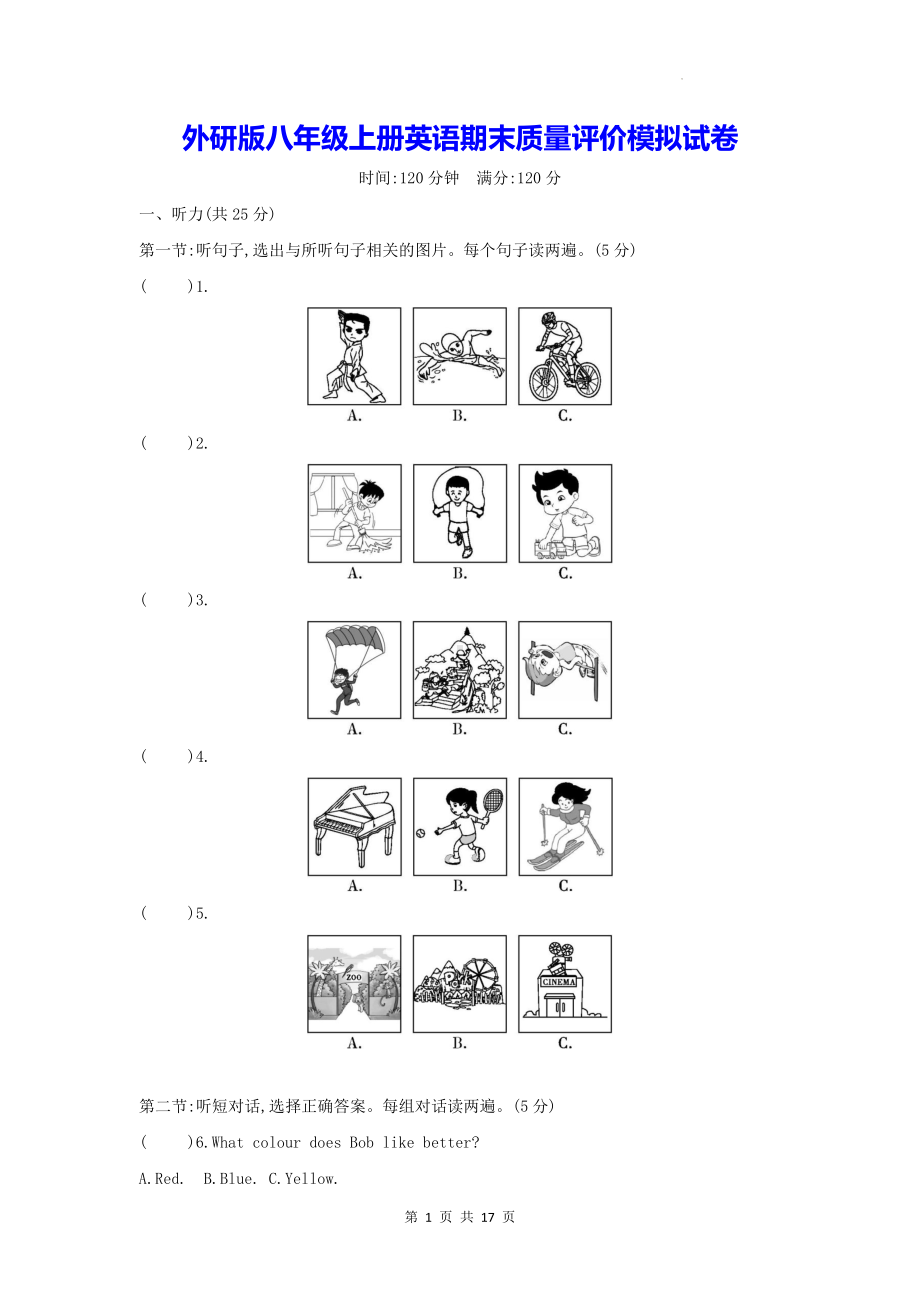 外研版八年级上册英语期末质量评价模拟试卷（含答案）.docx_第1页