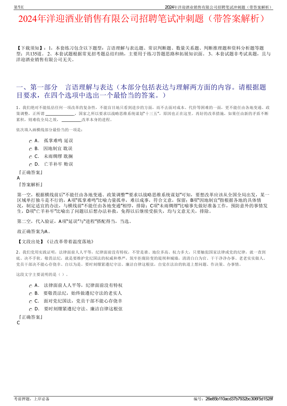 2024年洋迎酒业销售有限公司招聘笔试冲刺题（带答案解析）.pdf_第1页