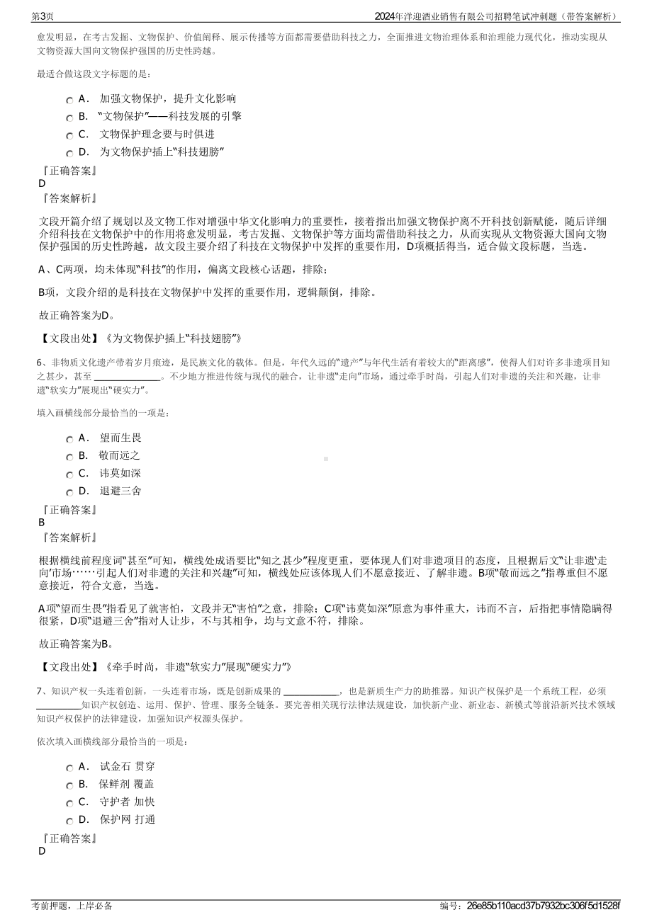 2024年洋迎酒业销售有限公司招聘笔试冲刺题（带答案解析）.pdf_第3页