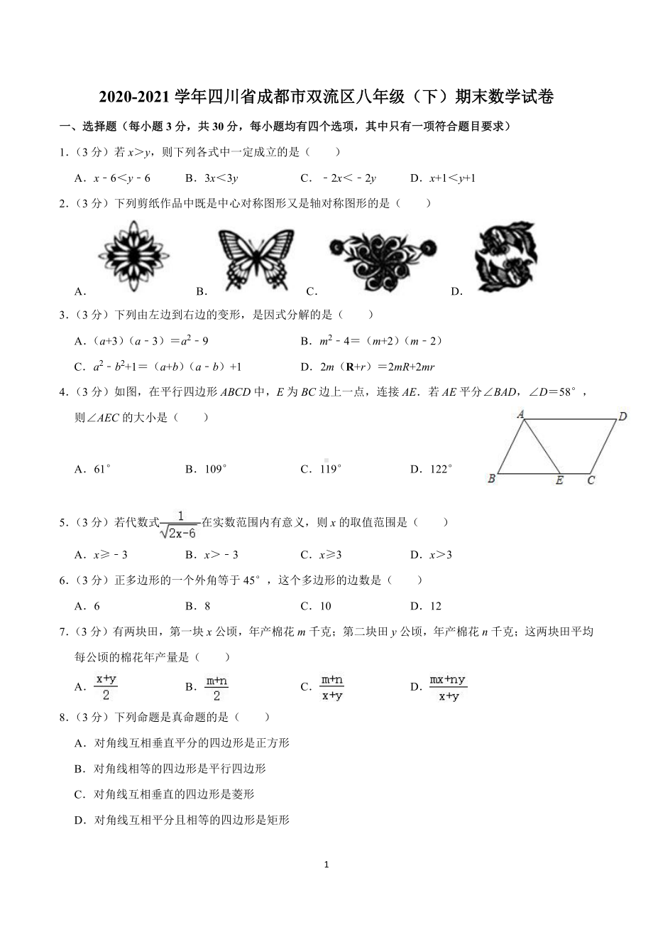 2020-2021学年四川省成都市双流区八年级(下)期末数学试卷.pdf_第1页