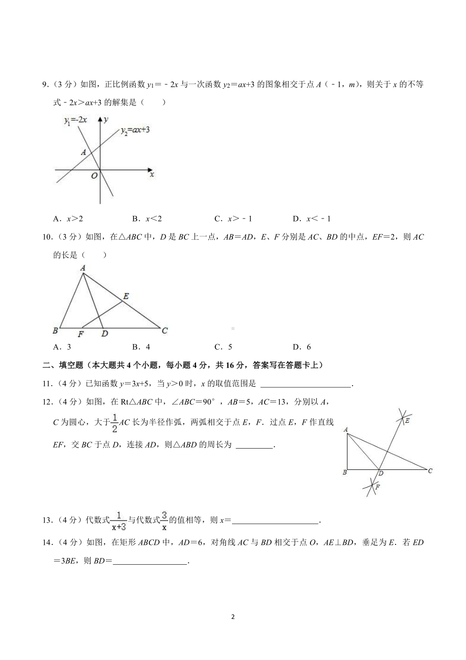 2020-2021学年四川省成都市双流区八年级(下)期末数学试卷.pdf_第2页