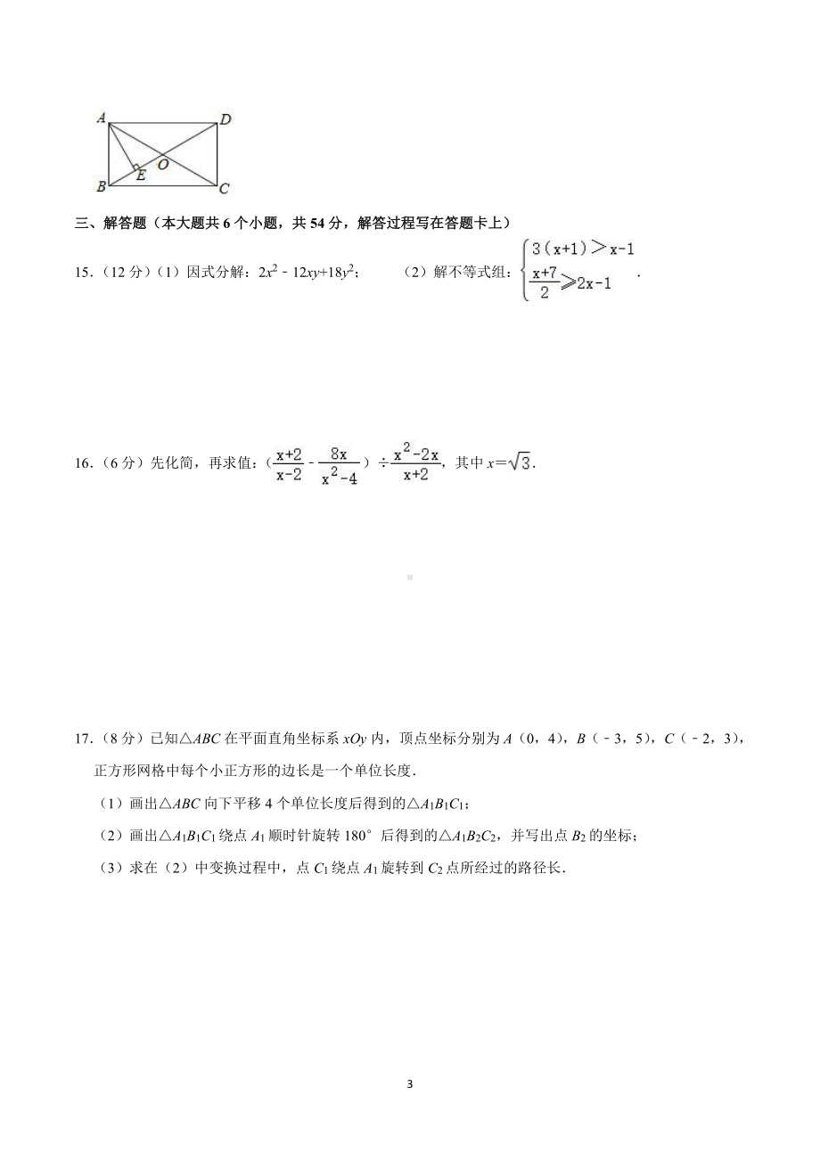 2020-2021学年四川省成都市双流区八年级(下)期末数学试卷.pdf_第3页