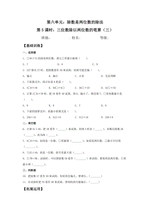 （分层训练）6.5 三位数除以两位数的笔算（三）四年级上册数学同步练习 人教版（含答案）.doc