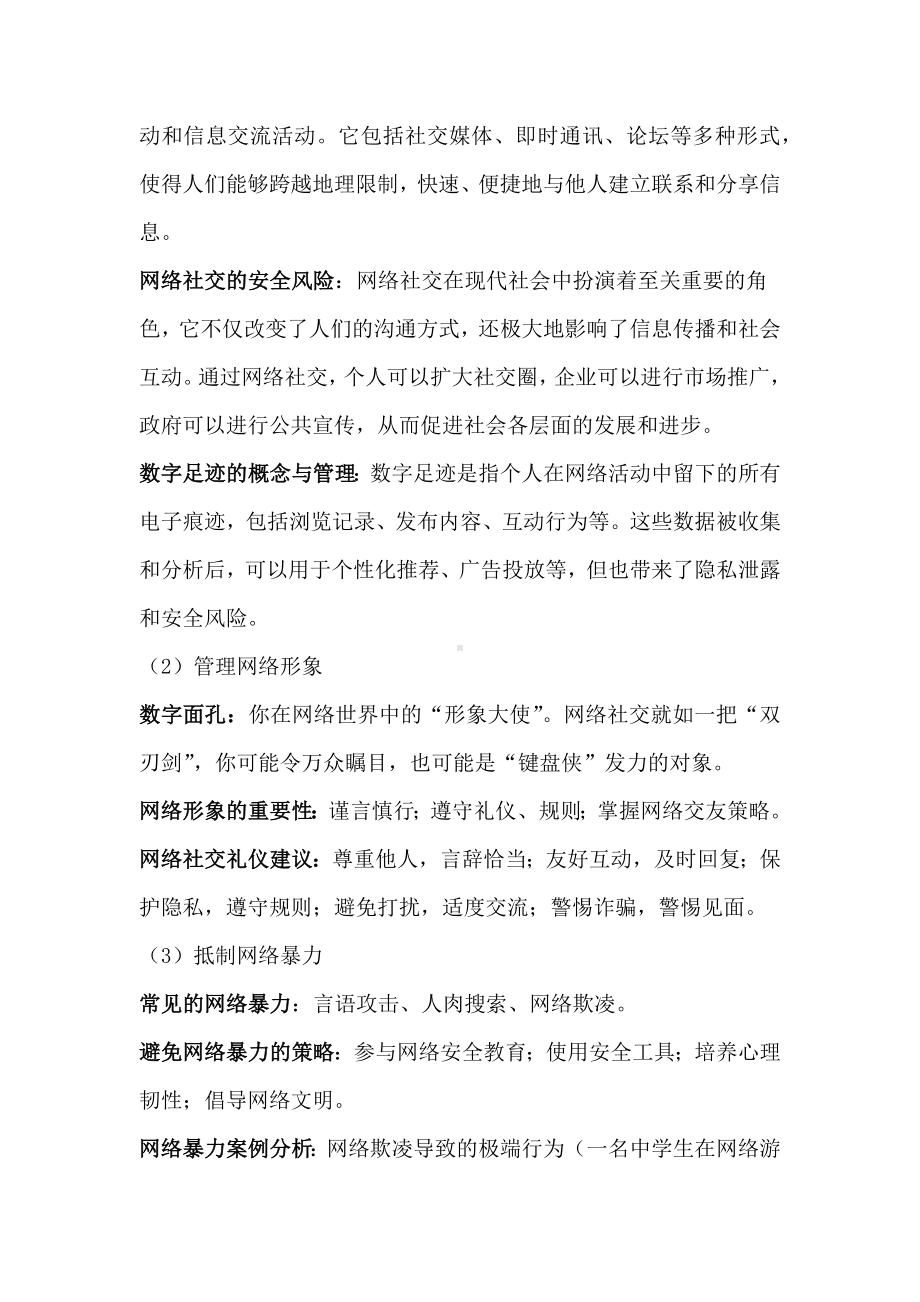 第三单元 网络安全小卫士第三节遵守网络社交规则教学设计 -2024新川教版七年级上册《信息技术》.docx_第3页