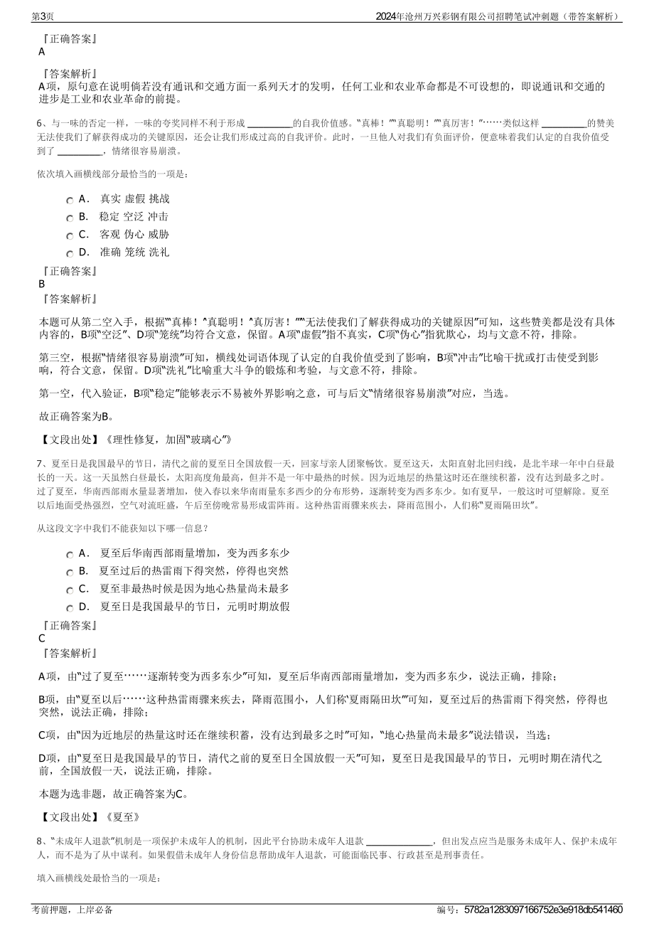 2024年沧州万兴彩钢有限公司招聘笔试冲刺题（带答案解析）.pdf_第3页