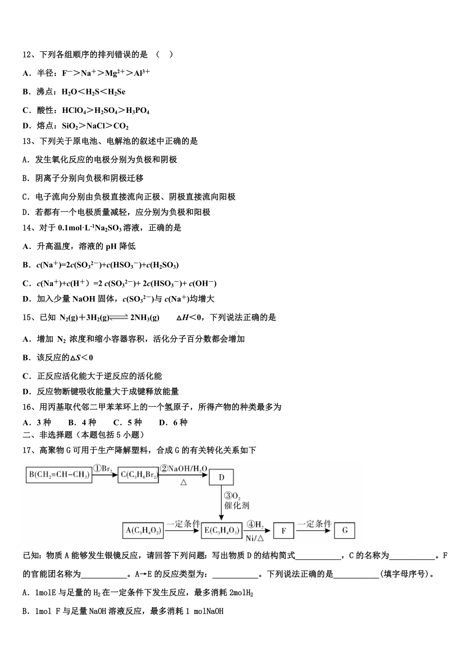 成都市重点中学2023-2024学年高二化学第一学期期末教学质量检测试题含解析.doc_第3页