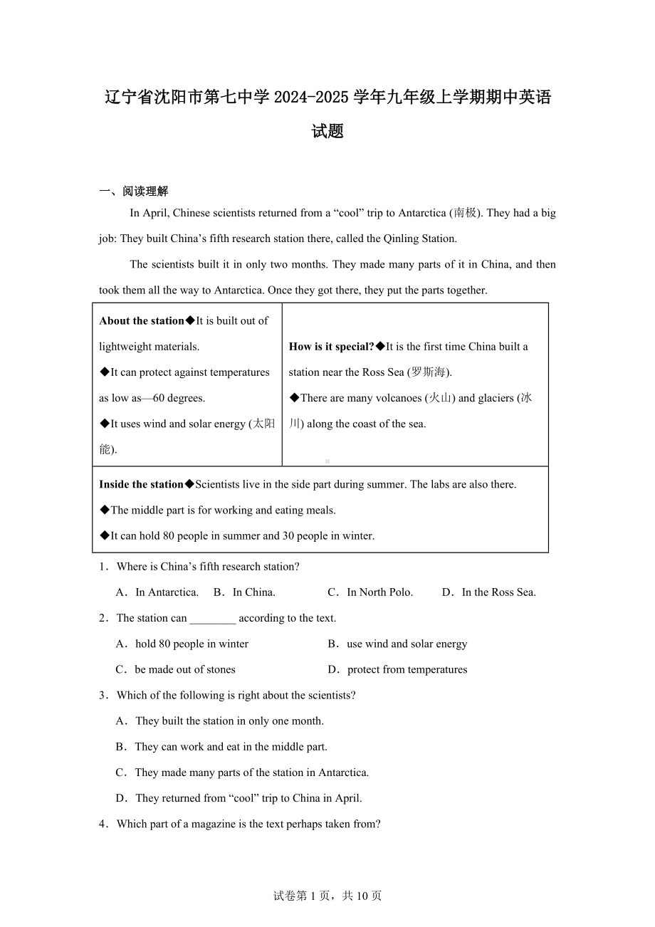 辽宁省沈阳市第七中学2024-2025学年九年级上学期期中英语试题.docx_第1页