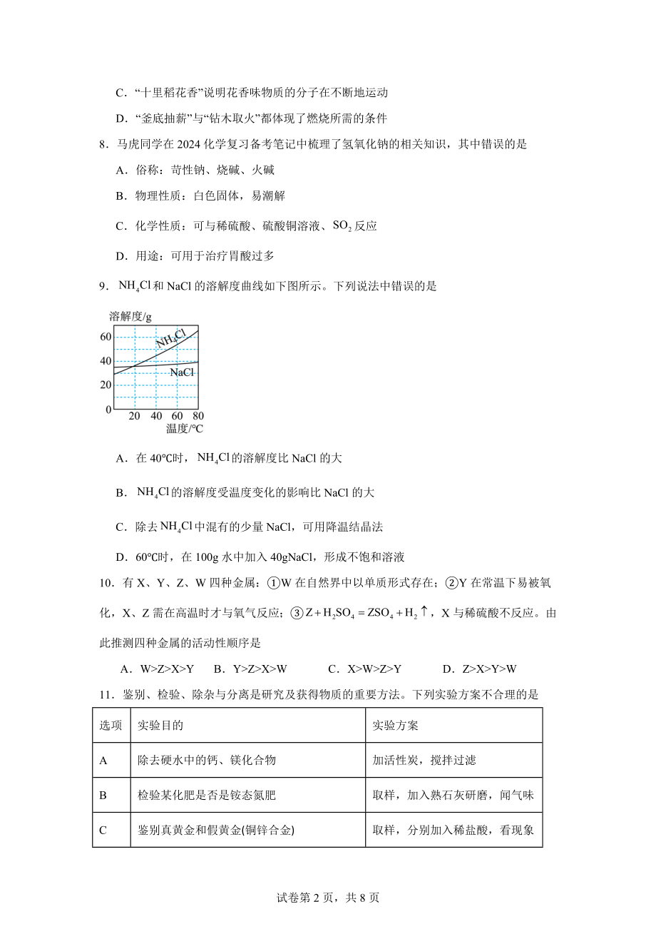 2024年湖北省荆楚名校联盟中考化学模拟试题二.docx_第2页