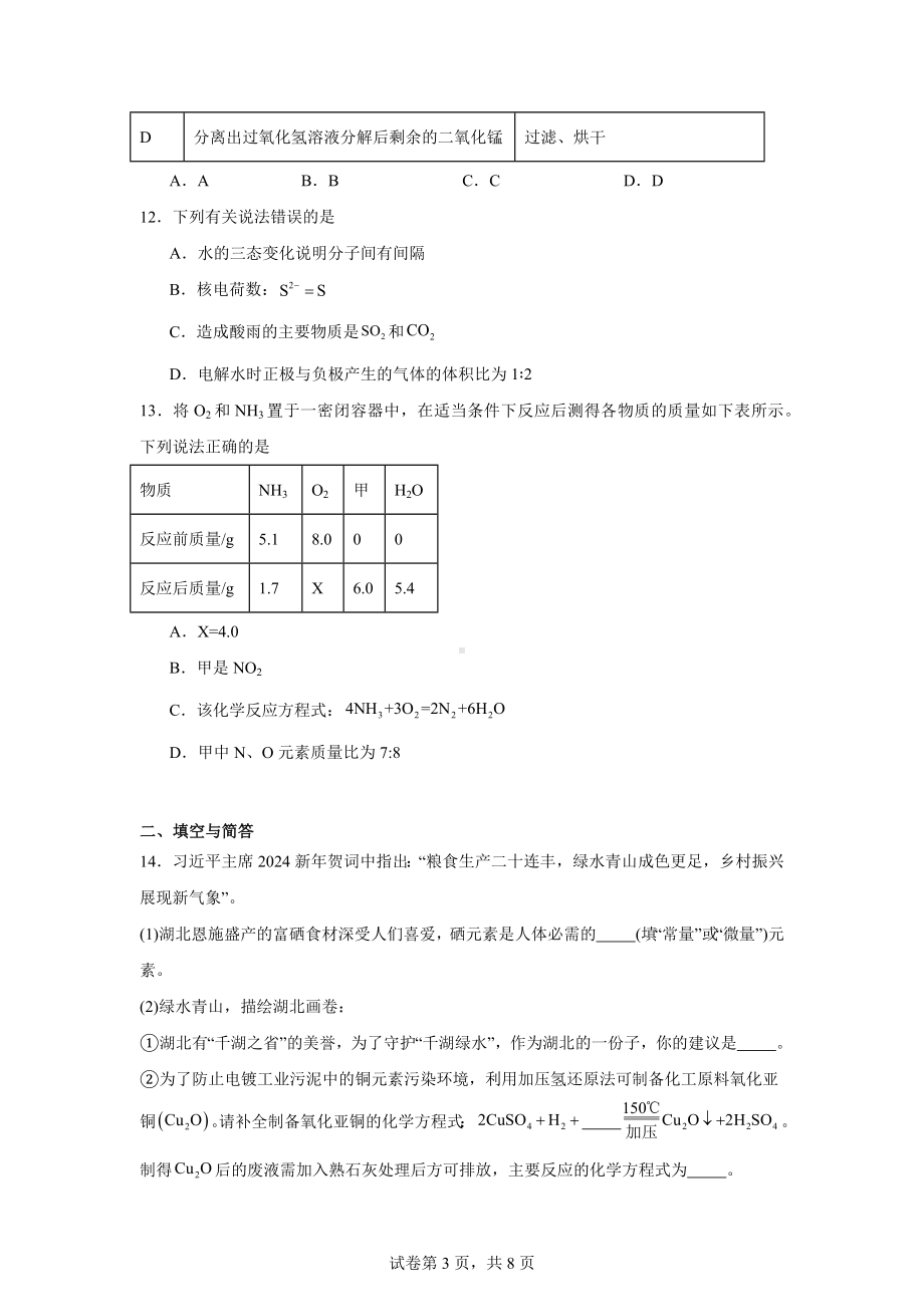 2024年湖北省荆楚名校联盟中考化学模拟试题二.docx_第3页