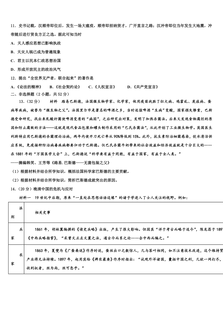 2023-2024学年苏州大学附中高三压轴卷历史试卷含解析.doc_第3页