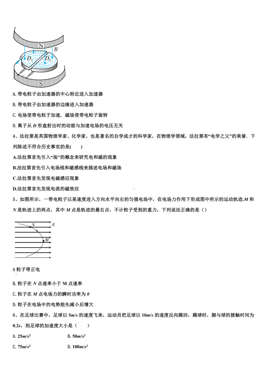 山东省滕州实验中学2023年物理高二上期末联考试题含解析.doc_第2页