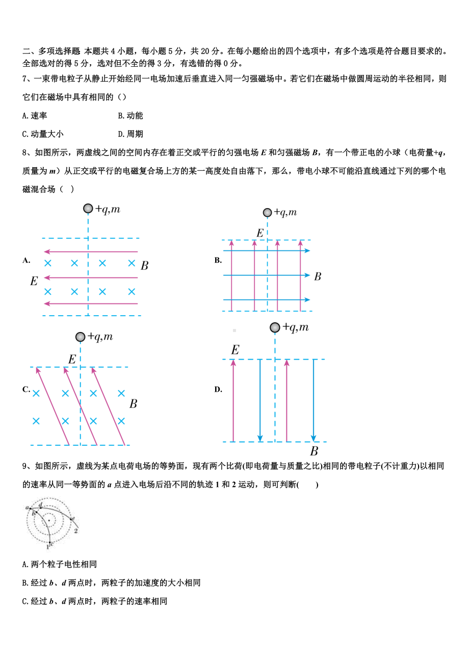 山东省滕州实验中学2023年物理高二上期末联考试题含解析.doc_第3页