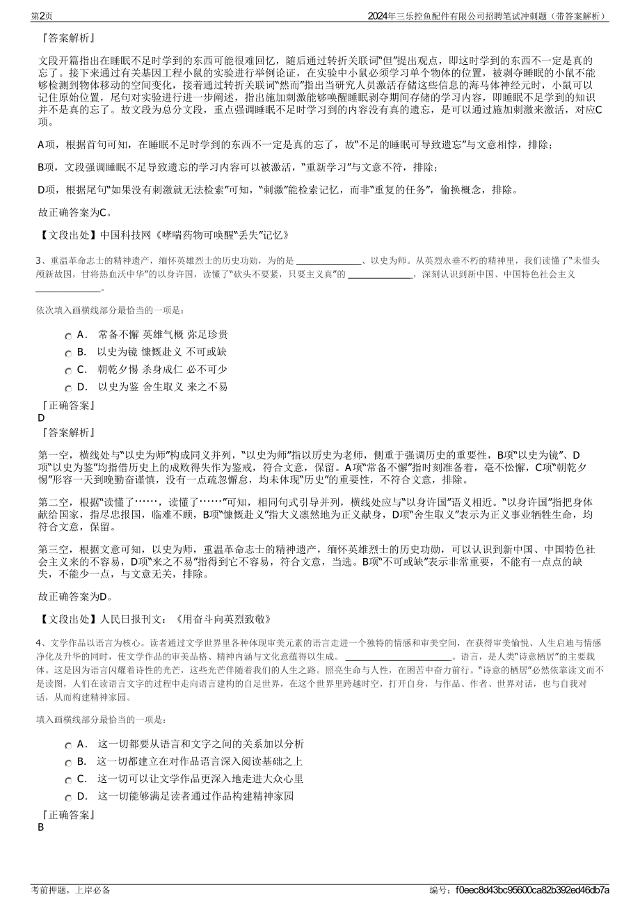 2024年三乐控鱼配件有限公司招聘笔试冲刺题（带答案解析）.pdf_第2页