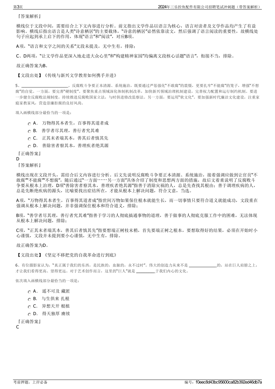 2024年三乐控鱼配件有限公司招聘笔试冲刺题（带答案解析）.pdf_第3页