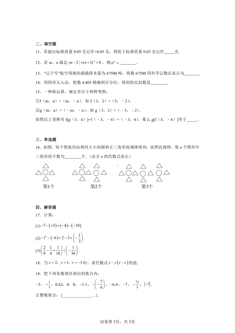 甘肃省平凉市庄浪县2024-2025学年七年级上学期11月期中数学试题.pdf_第3页