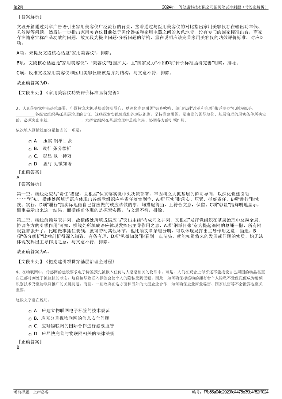 2024年一闪健康科技有限公司招聘笔试冲刺题（带答案解析）.pdf_第2页