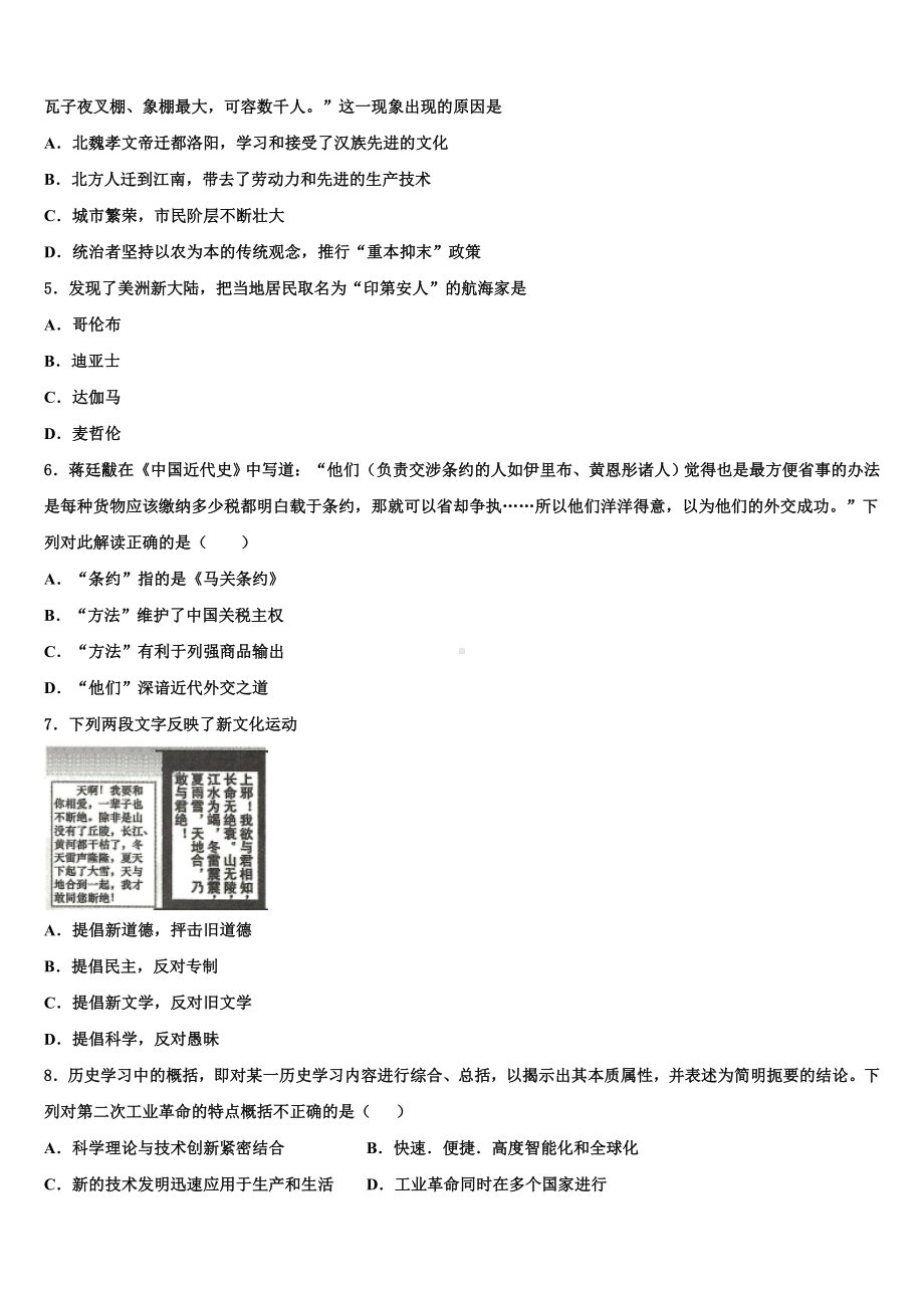 江苏省南京市玄武外国语校2023-2024学年中考历史四模试卷含解析.doc_第2页