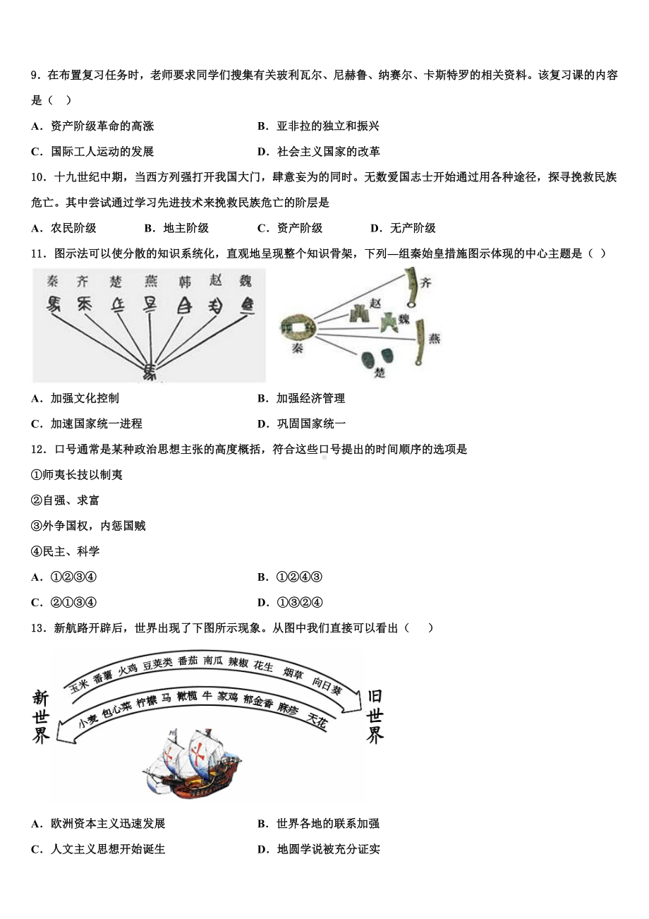 江苏省南京市玄武外国语校2023-2024学年中考历史四模试卷含解析.doc_第3页